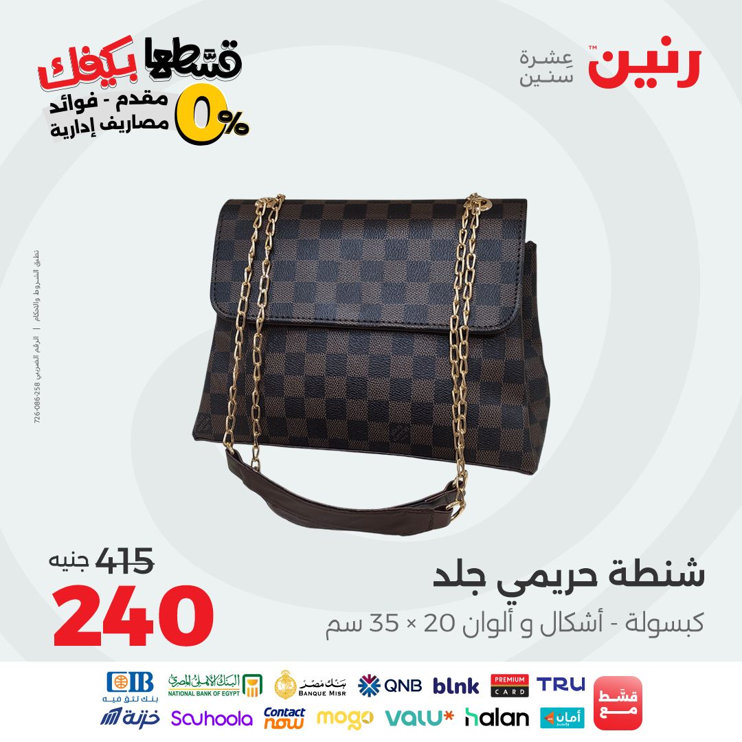 raneen offers from 26sep to 3sep 2025 عروض رنين من 26 سبتمبر حتى 3 سبتمبر 2025 صفحة رقم 17